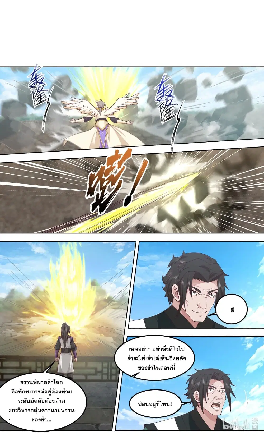 Martial God Asura ตอนที่ 756 หน้า 2