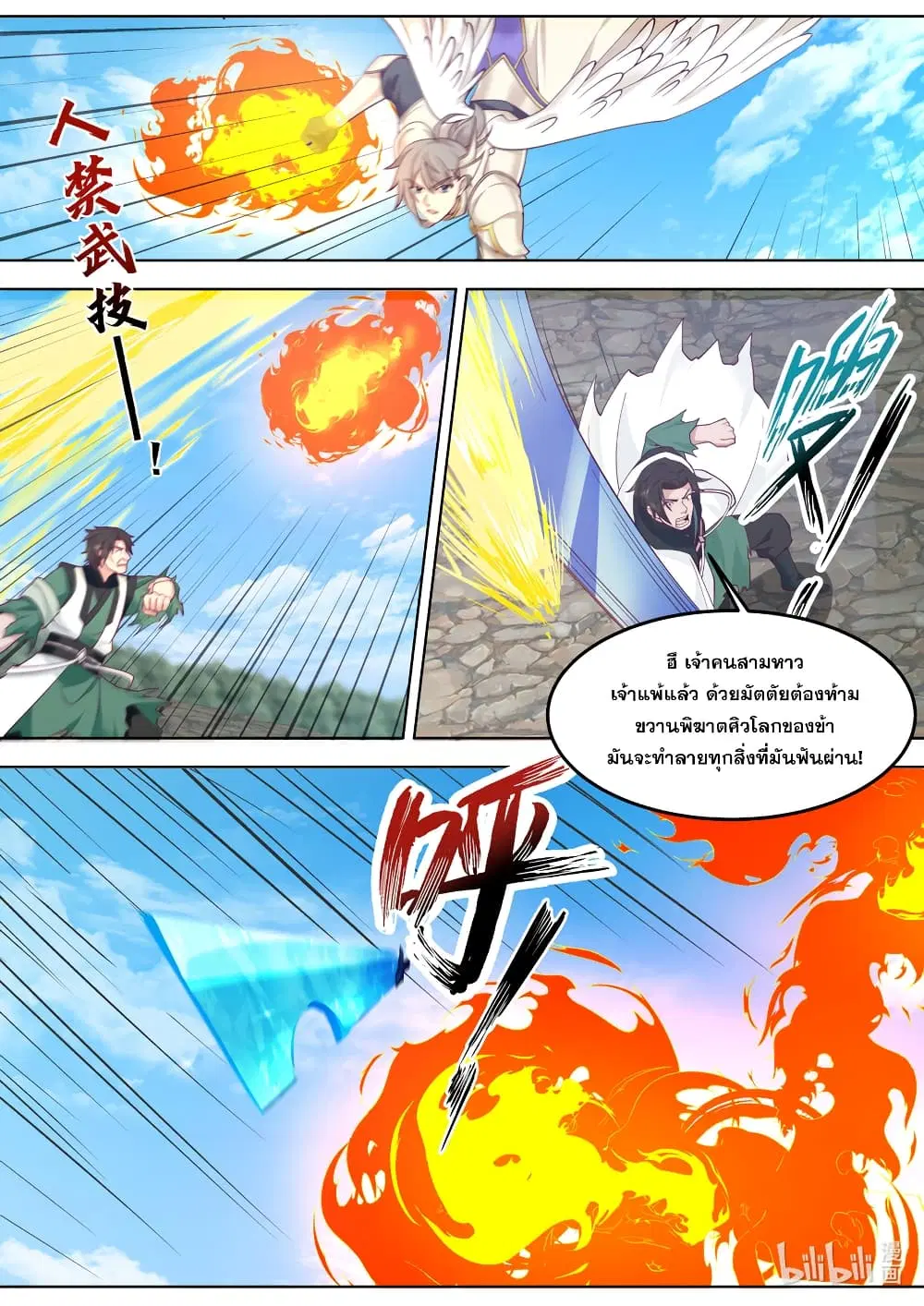 Martial God Asura ตอนที่ 756 หน้า 3