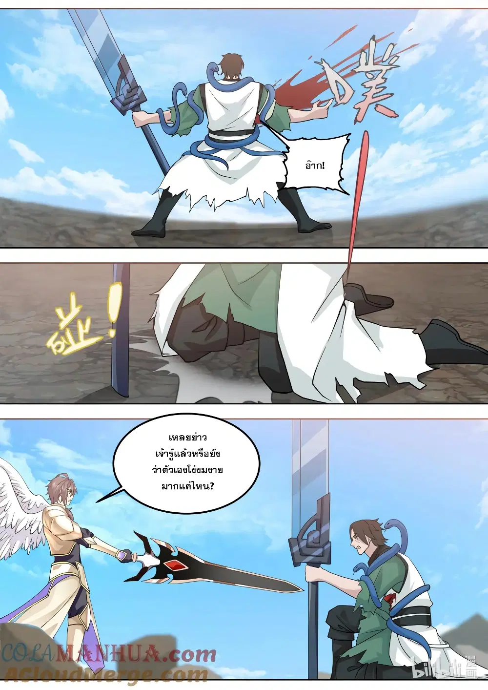 Martial God Asura ตอนที่ 757 หน้า 3
