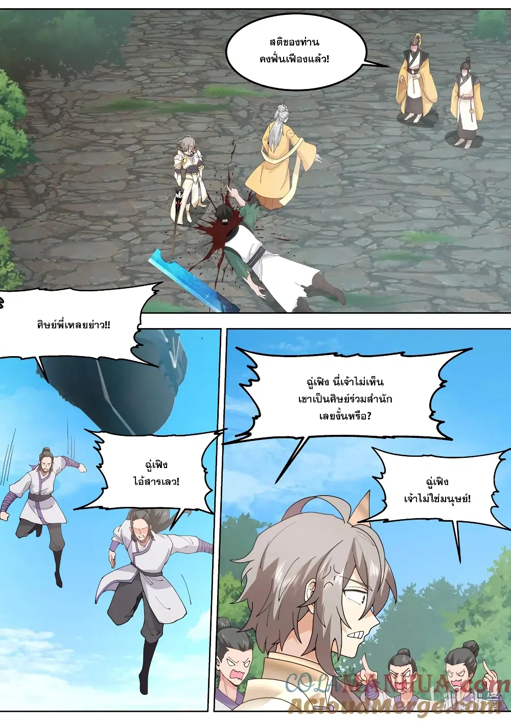 Martial God Asura ตอนที่ 758 หน้า 2