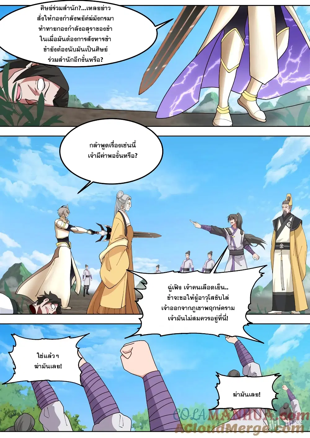 Martial God Asura ตอนที่ 758 หน้า 3
