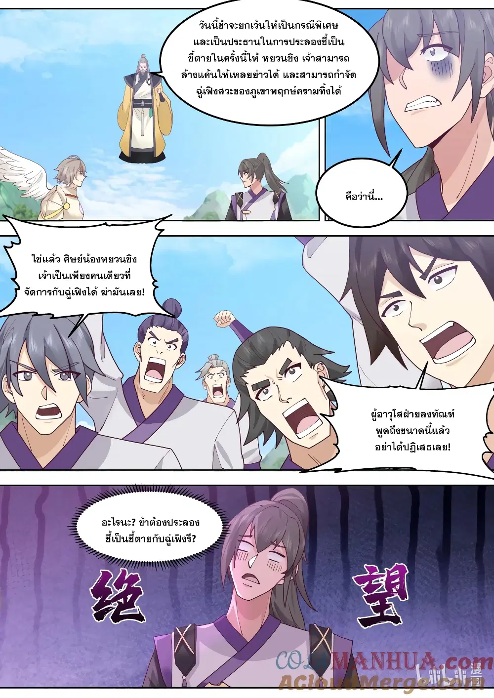 Martial God Asura ตอนที่ 759 หน้า 2