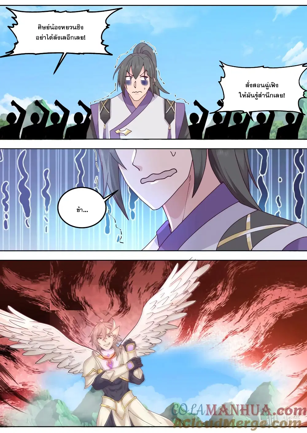 Martial God Asura ตอนที่ 759 หน้า 3
