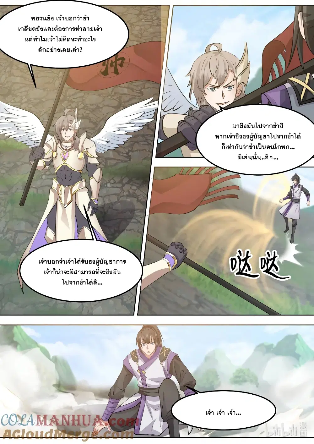 Martial God Asura ตอนที่ 760 หน้า 3