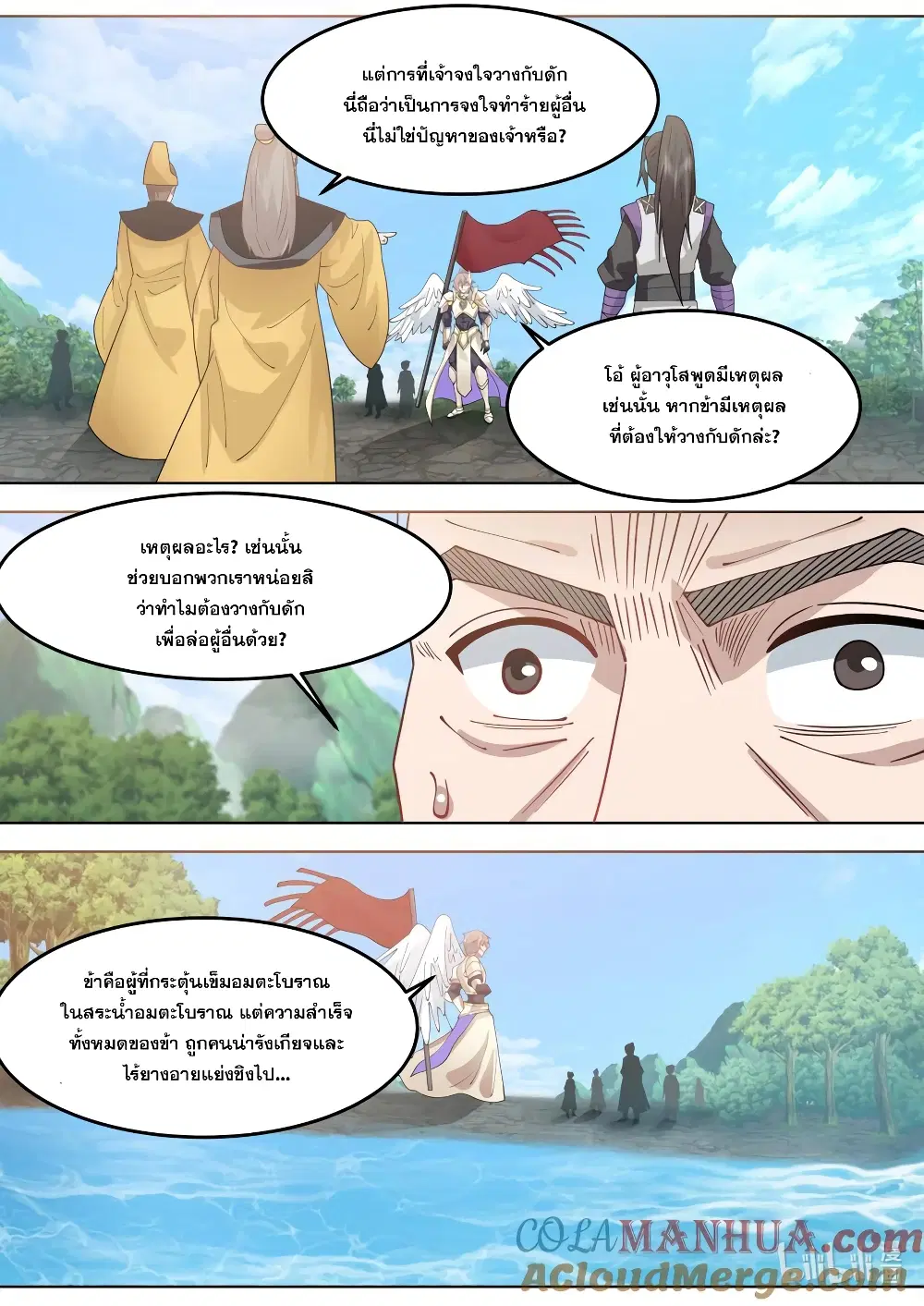 Martial God Asura ตอนที่ 761 หน้า 3