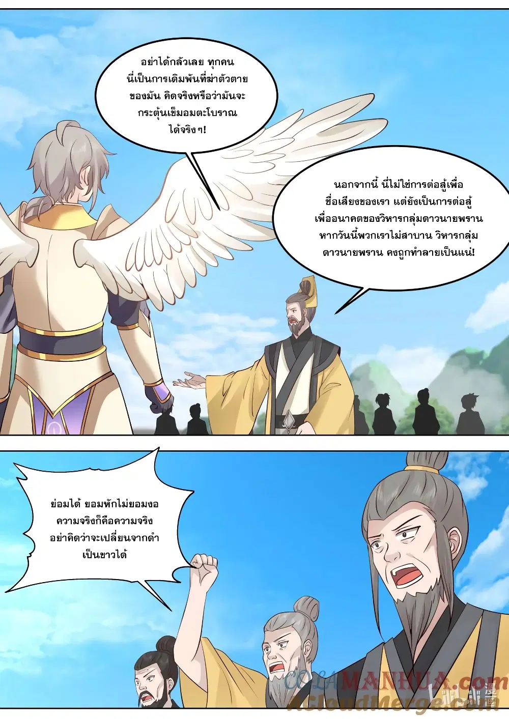 Martial God Asura ตอนที่ 762 หน้า 2