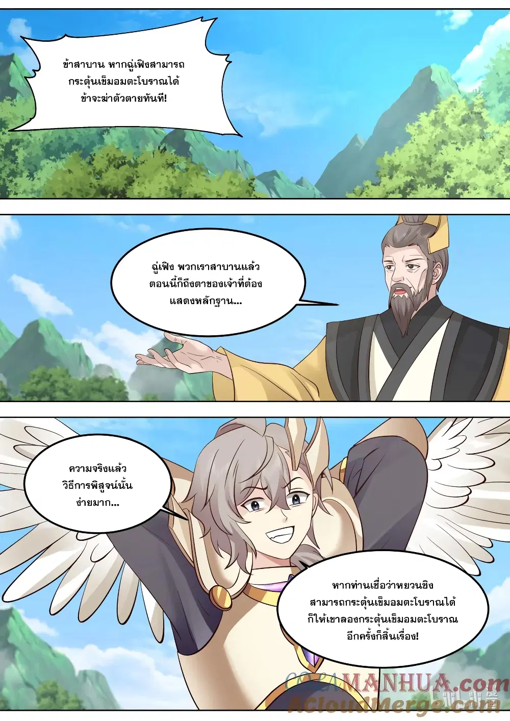 Martial God Asura ตอนที่ 762 หน้า 3