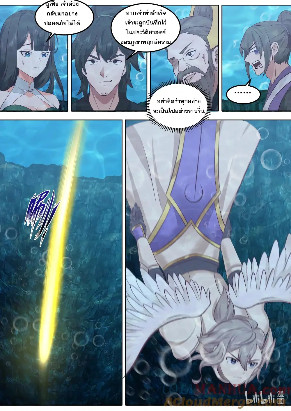 Martial God Asura ตอนที่ 763 หน้า 3