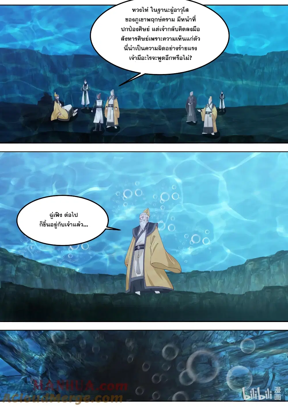 Martial God Asura ตอนที่ 764 หน้า 2