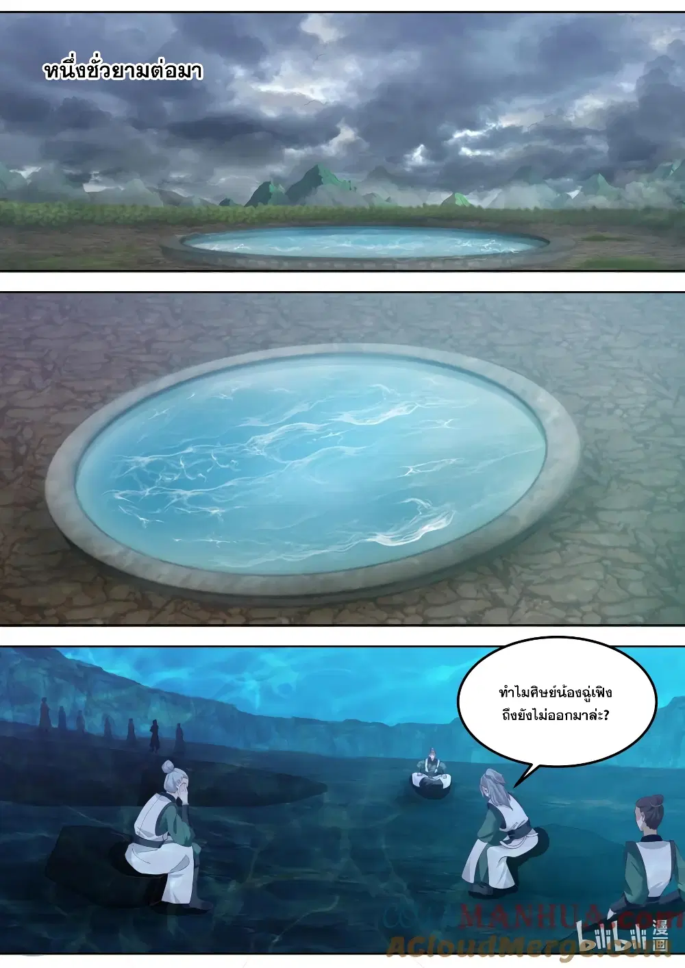 Martial God Asura ตอนที่ 764 หน้า 3