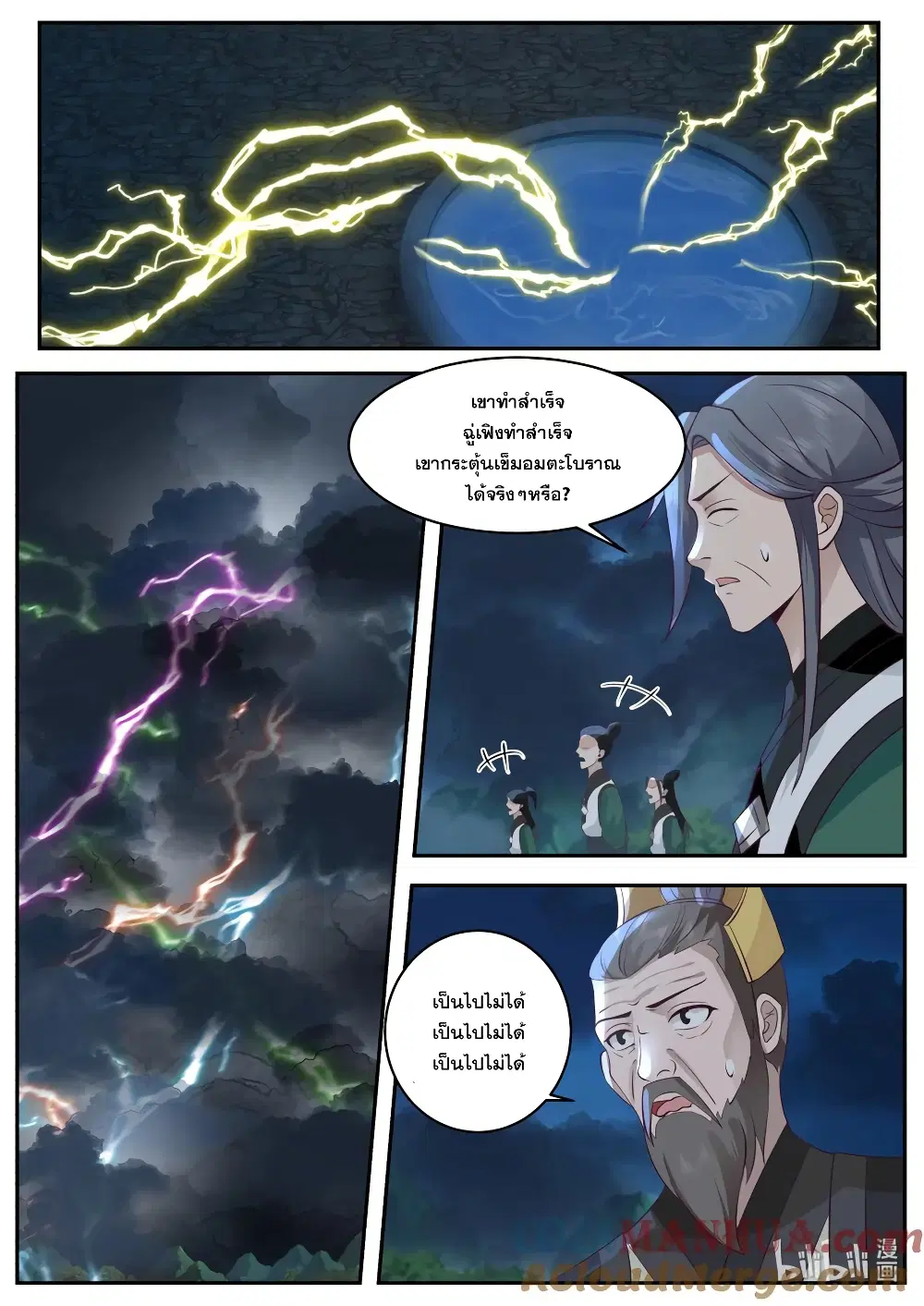 Martial God Asura ตอนที่ 765 หน้า 2