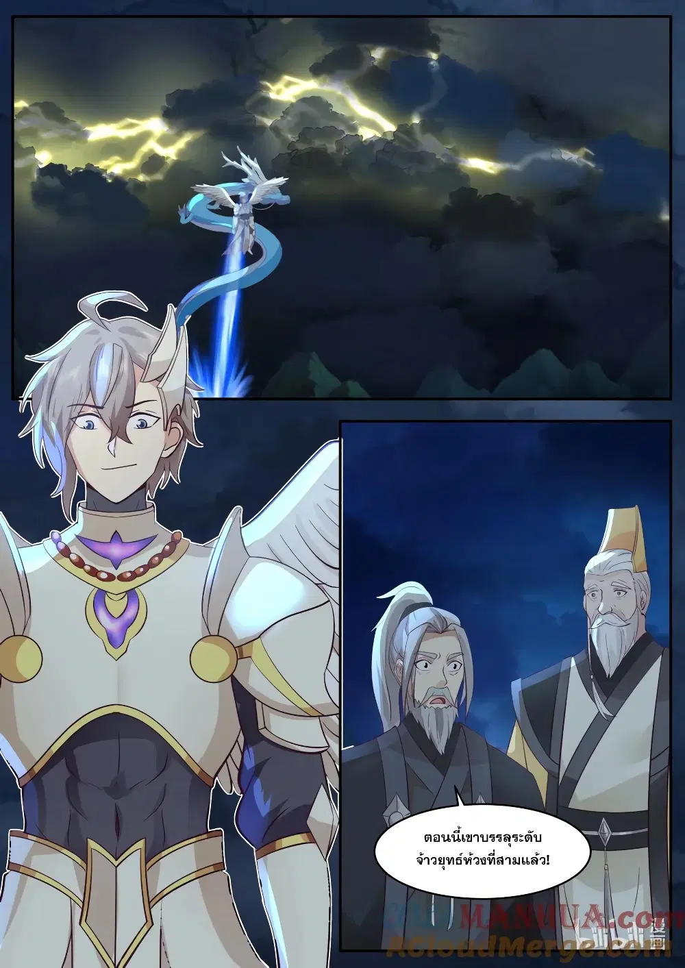 Martial God Asura ตอนที่ 765 หน้า 3