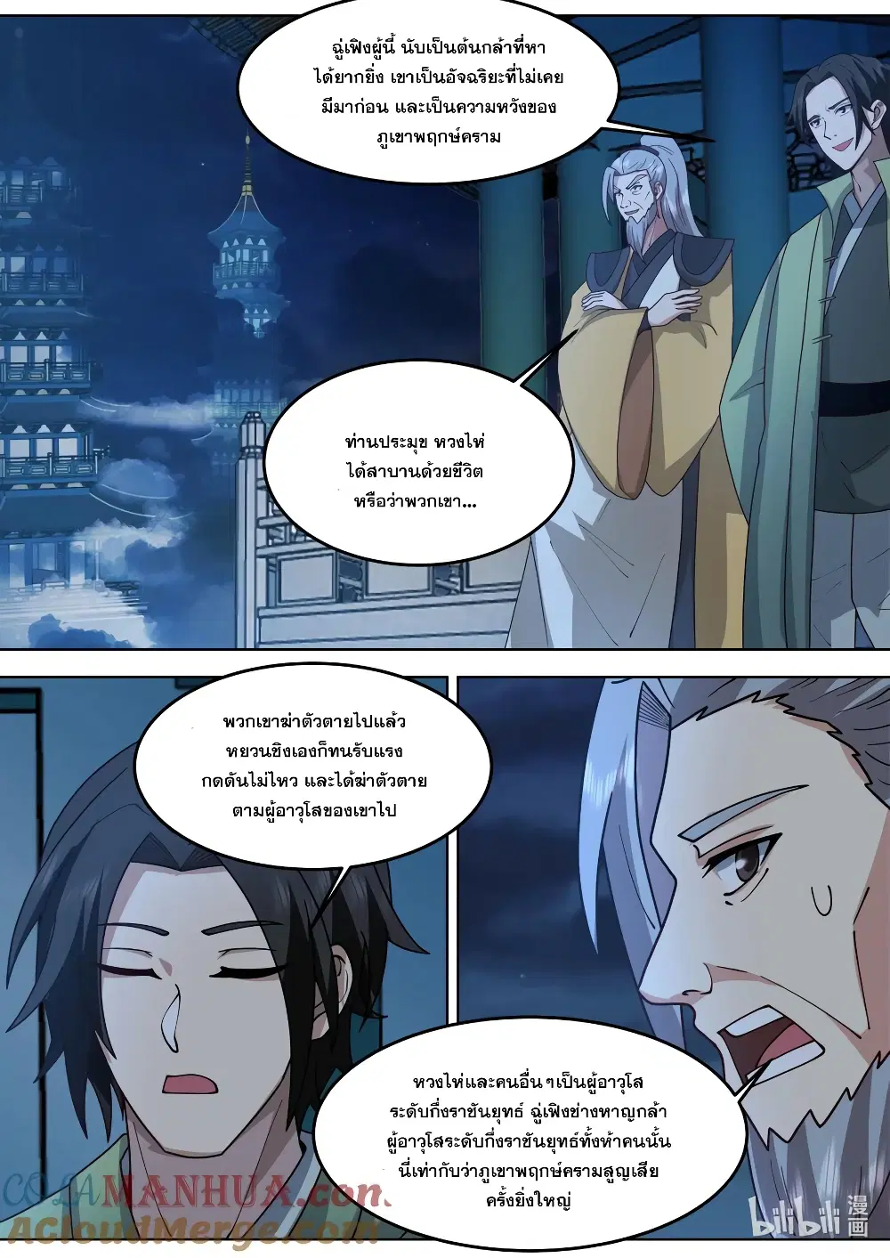 Martial God Asura ตอนที่ 766 หน้า 2