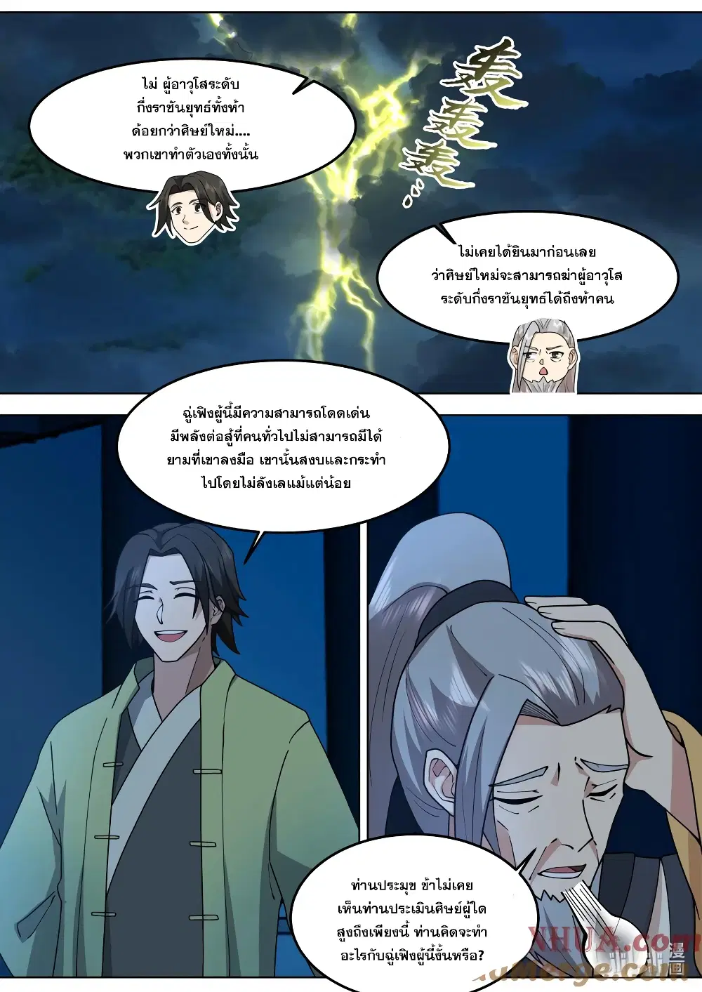 Martial God Asura ตอนที่ 766 หน้า 3