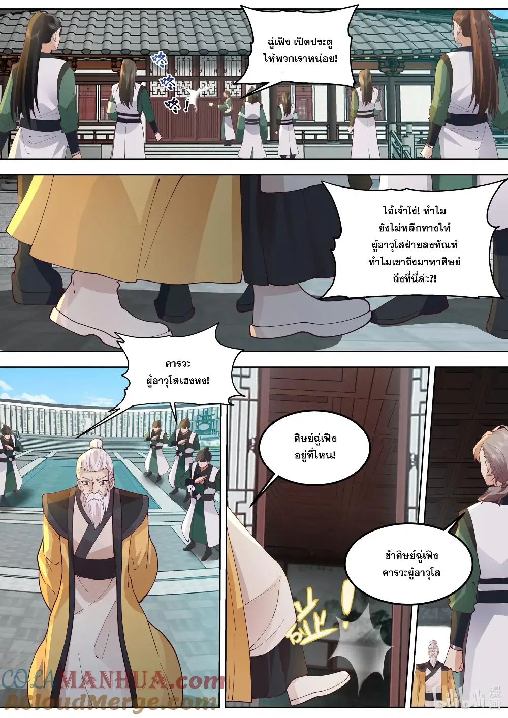 Martial God Asura ตอนที่ 767 หน้า 2