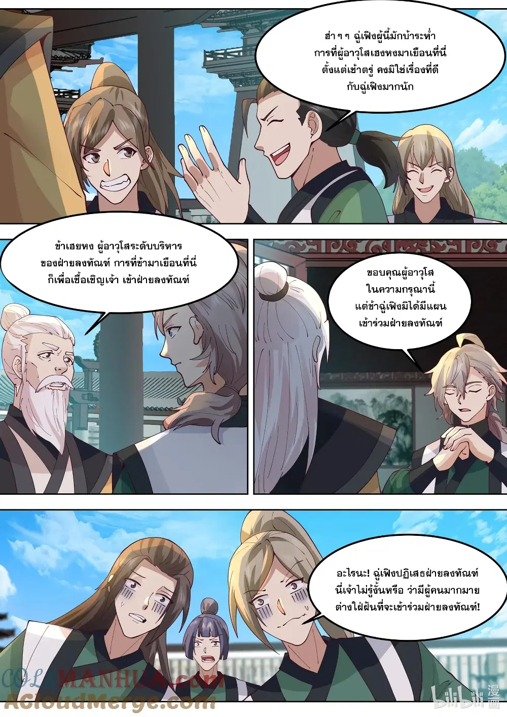 Martial God Asura ตอนที่ 767 หน้า 3