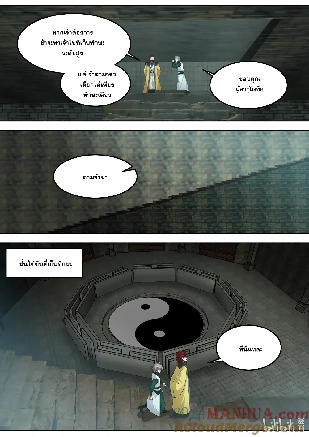 Martial God Asura ตอนที่ 768 หน้า 2