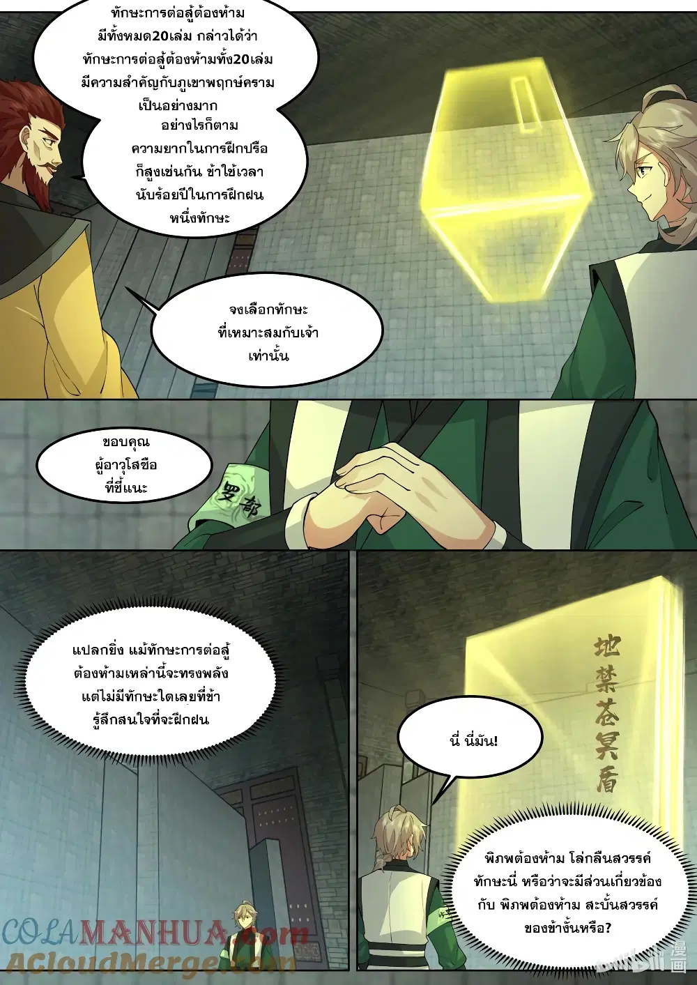 Martial God Asura ตอนที่ 768 หน้า 3