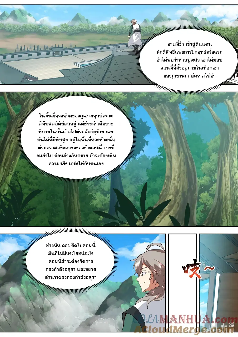 Martial God Asura ตอนที่ 769 หน้า 2
