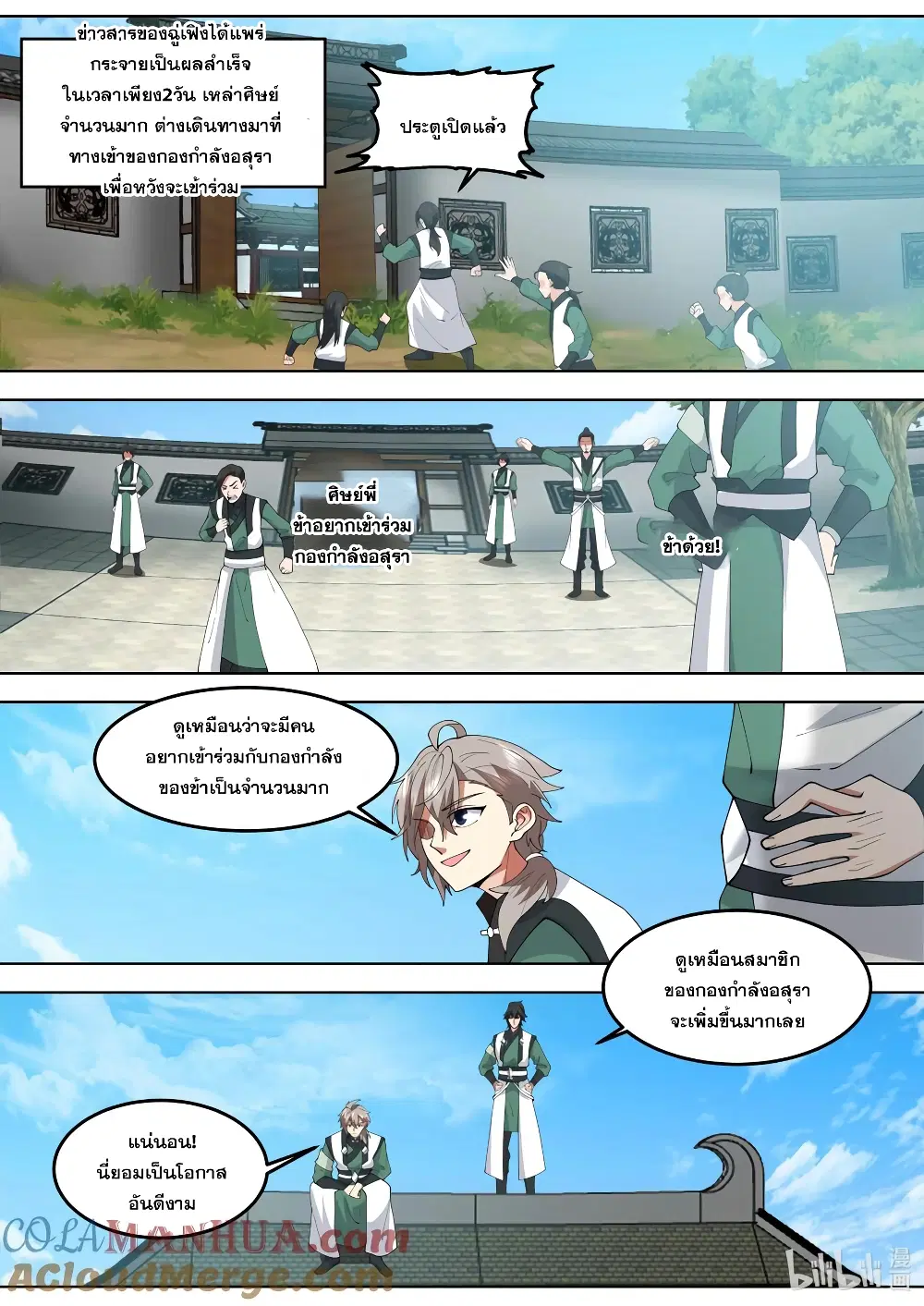 Martial God Asura ตอนที่ 769 หน้า 3