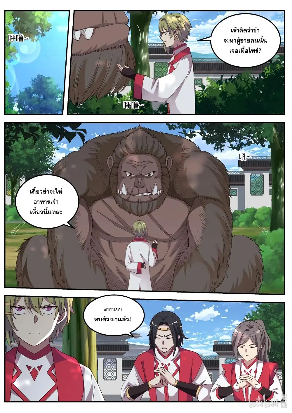 Martial God Asura ตอนที่ 77 หน้า 2