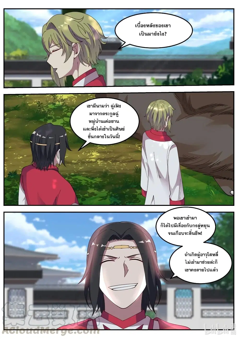 Martial God Asura ตอนที่ 77 หน้า 3