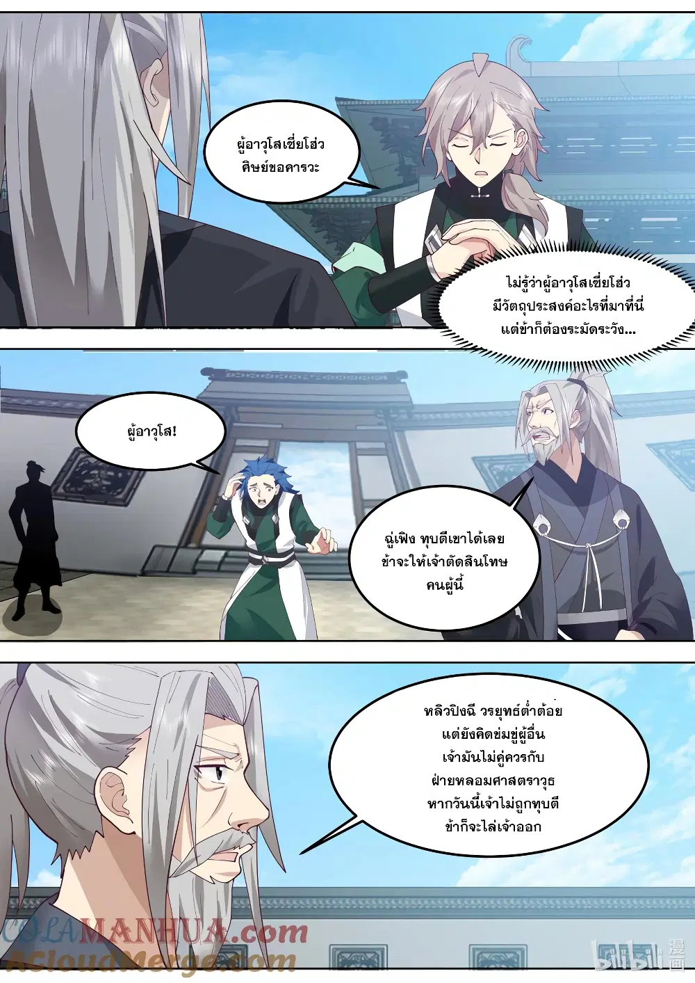 Martial God Asura ตอนที่ 770 หน้า 2