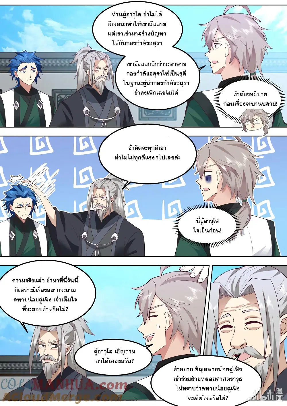 Martial God Asura ตอนที่ 770 หน้า 3
