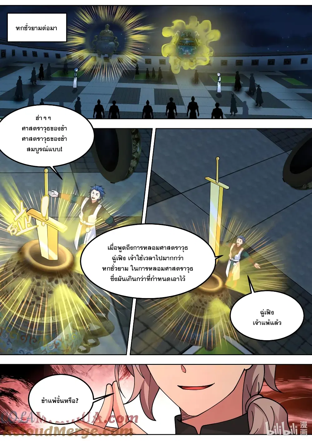 Martial God Asura ตอนที่ 771 หน้า 2