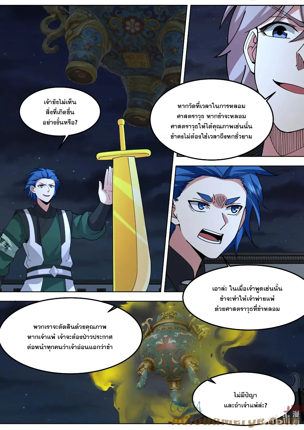 Martial God Asura ตอนที่ 771 หน้า 3