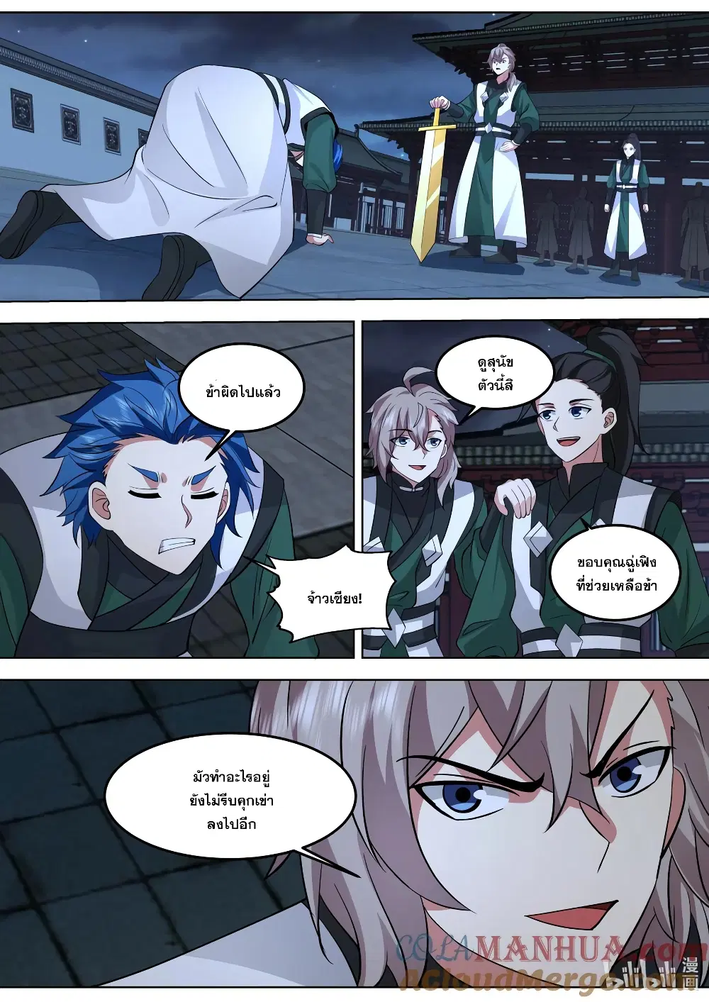 Martial God Asura ตอนที่ 772 หน้า 2