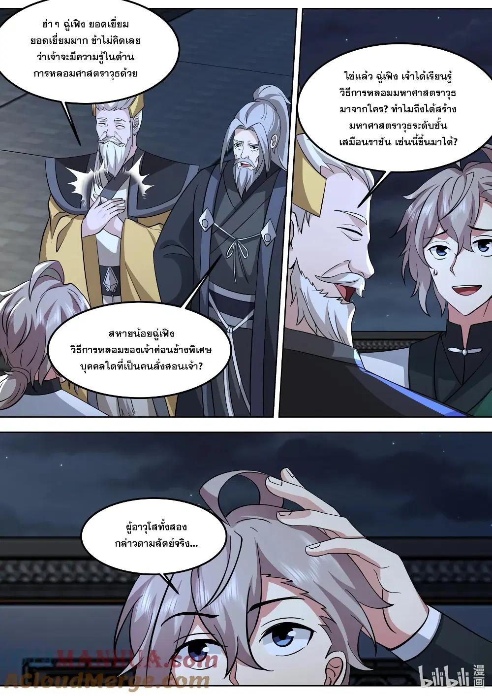 Martial God Asura ตอนที่ 772 หน้า 3