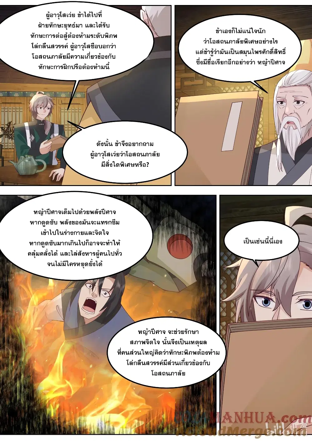 Martial God Asura ตอนที่ 773 หน้า 2