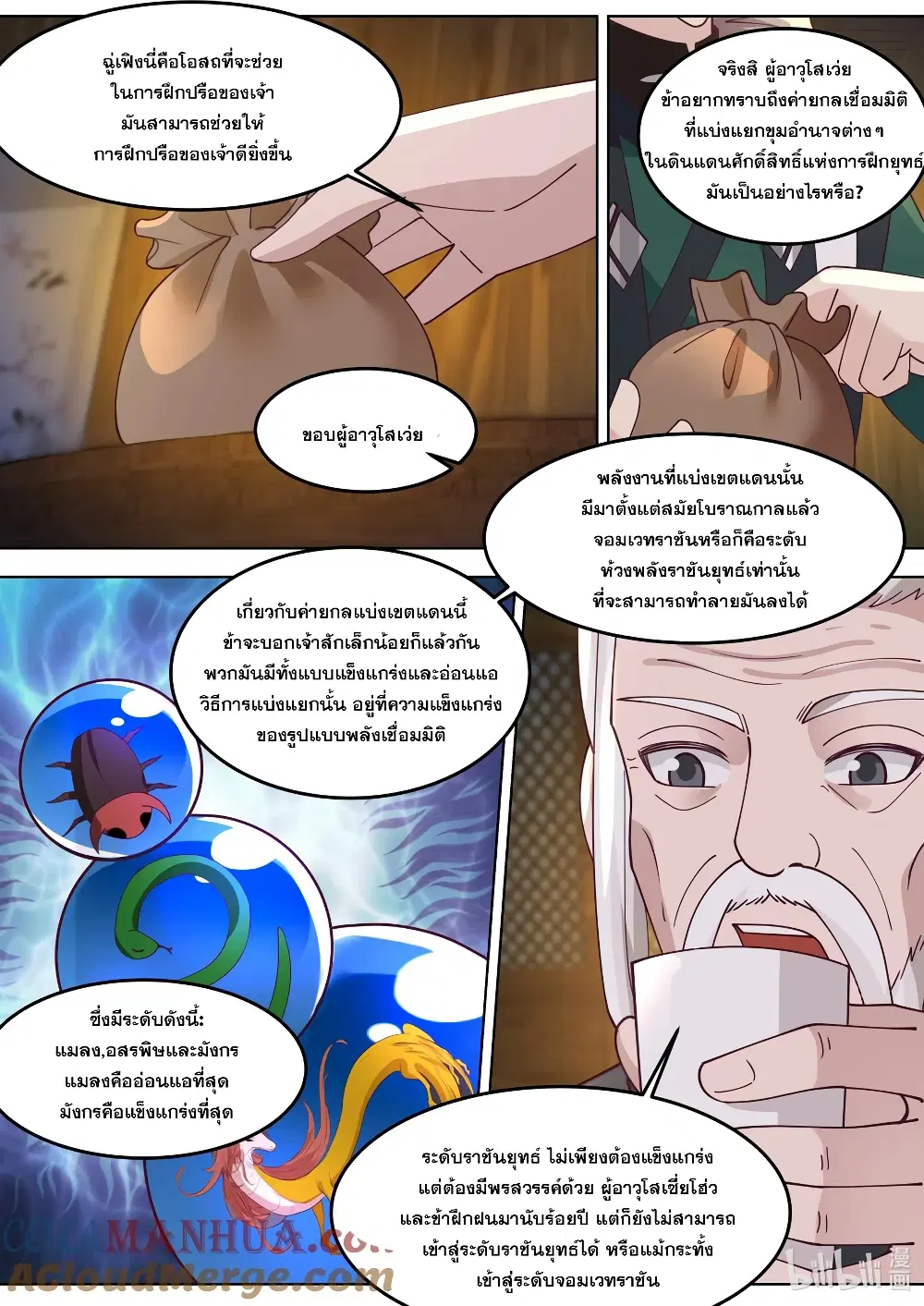Martial God Asura ตอนที่ 773 หน้า 3