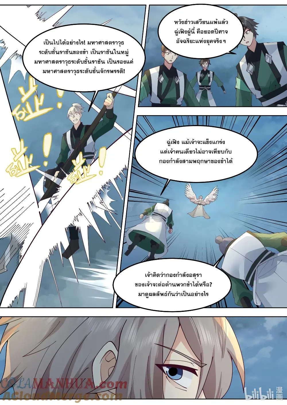Martial God Asura ตอนที่ 774 หน้า 2