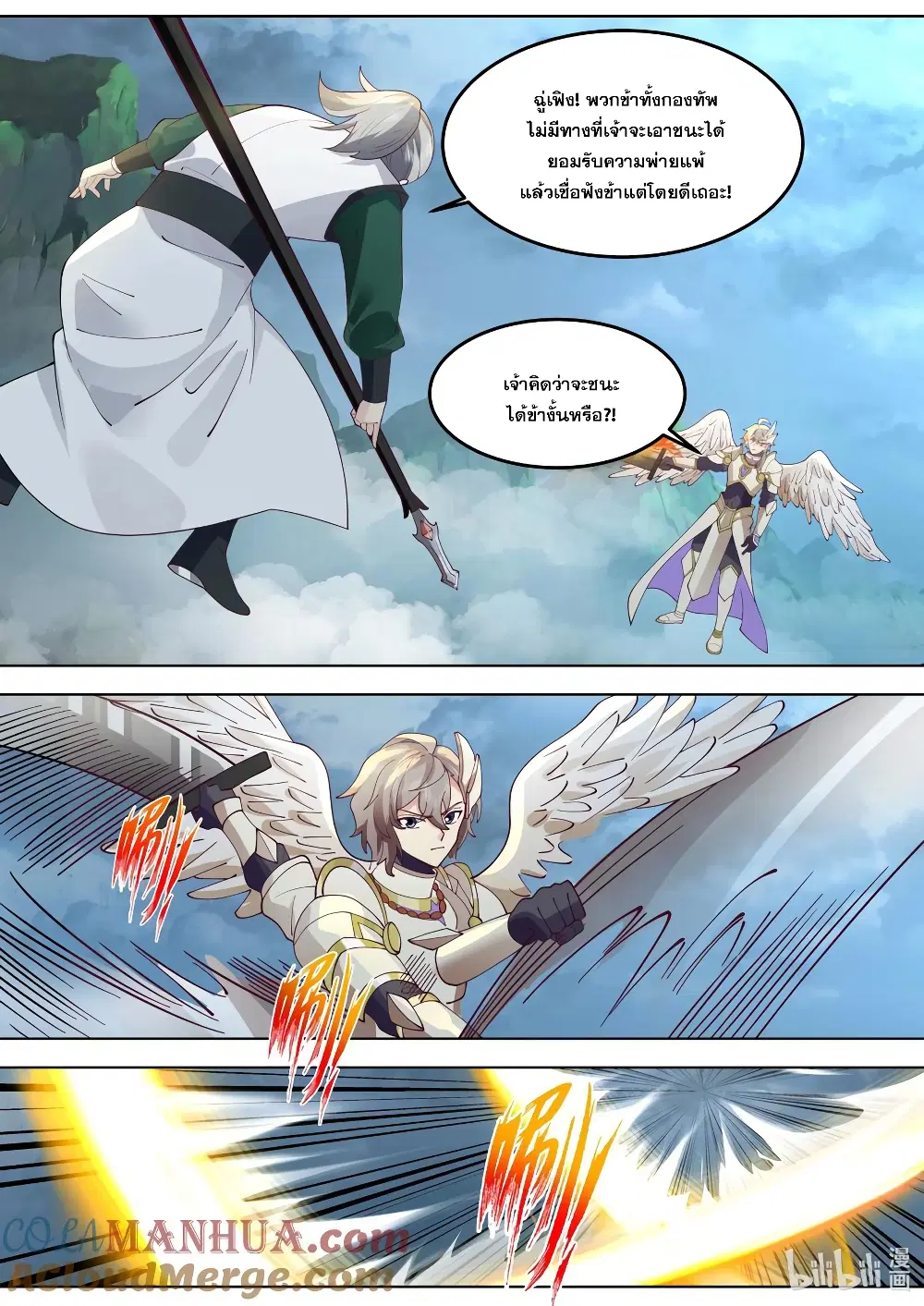 Martial God Asura ตอนที่ 774 หน้า 3
