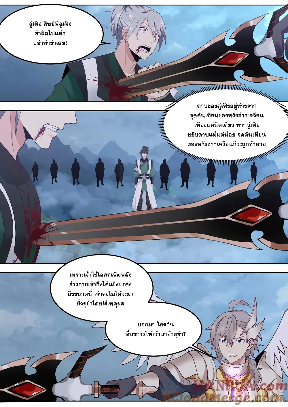 Martial God Asura ตอนที่ 775 หน้า 2