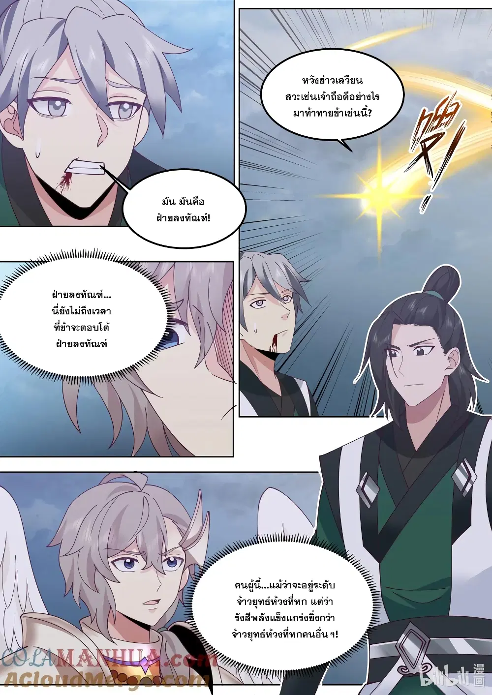 Martial God Asura ตอนที่ 775 หน้า 3