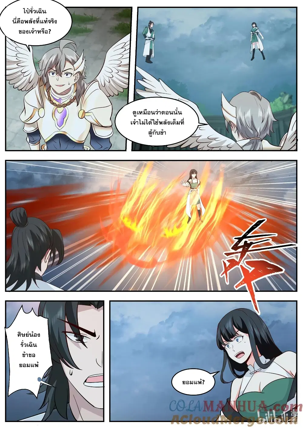 Martial God Asura ตอนที่ 776 หน้า 2