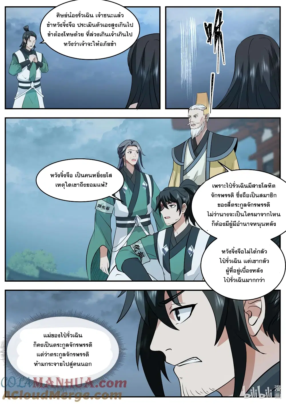 Martial God Asura ตอนที่ 776 หน้า 3