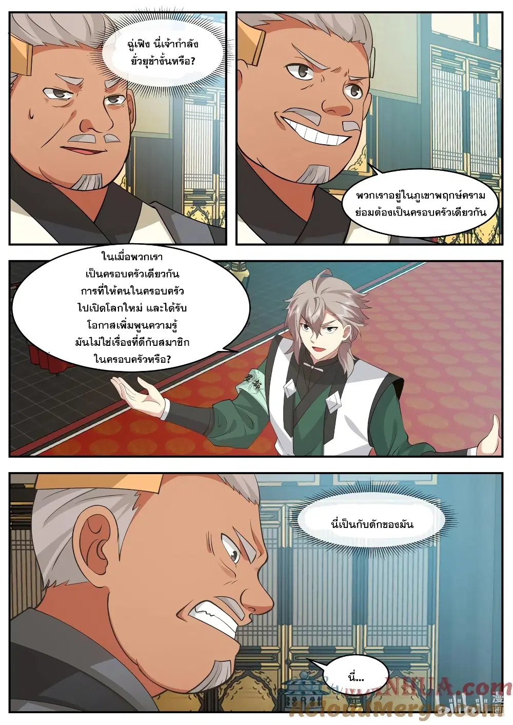 Martial God Asura ตอนที่ 777 หน้า 2