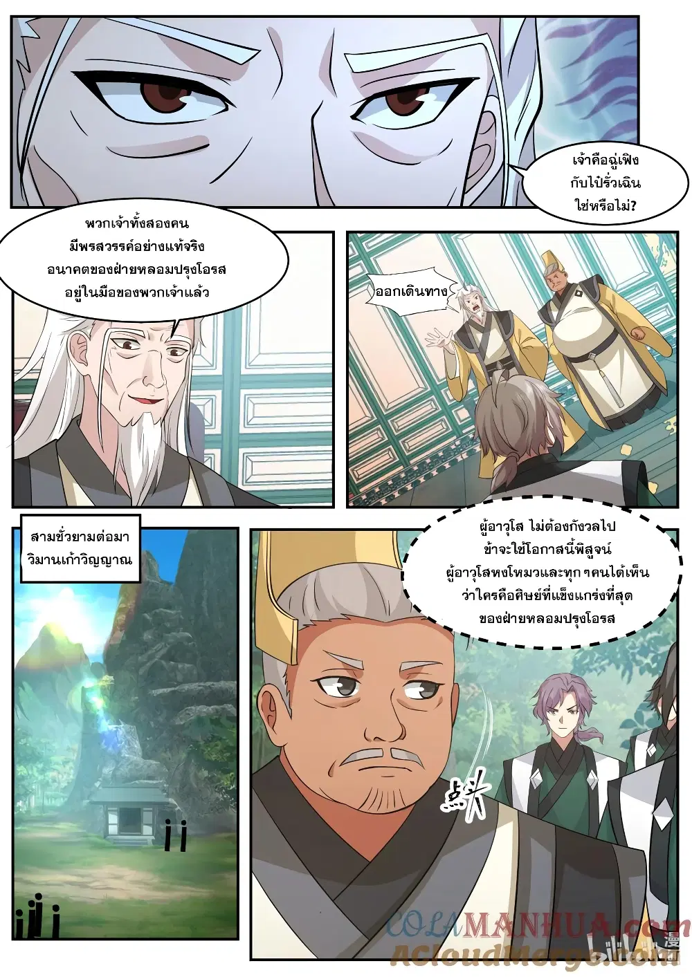 Martial God Asura ตอนที่ 777 หน้า 3