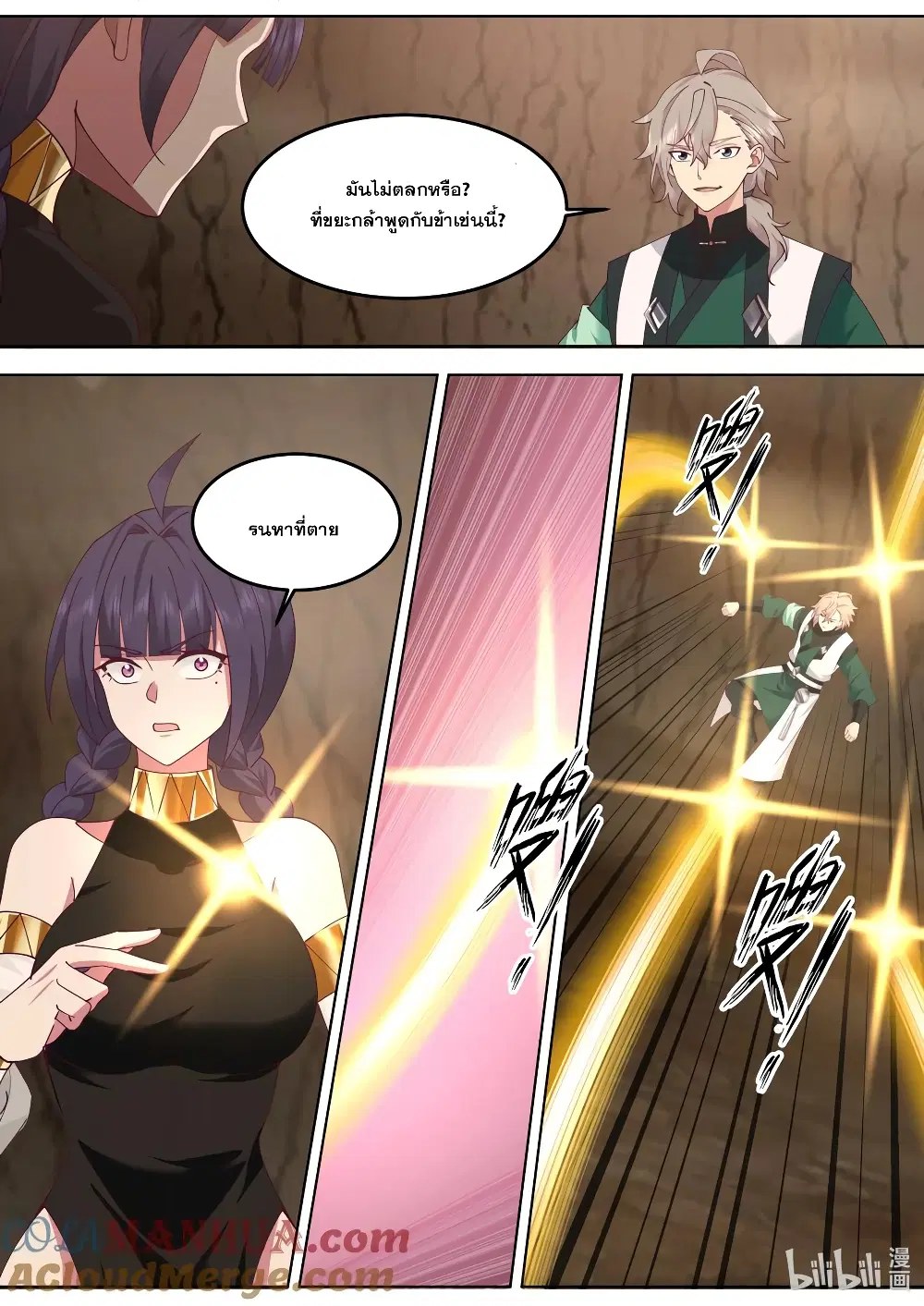 Martial God Asura ตอนที่ 778 หน้า 2