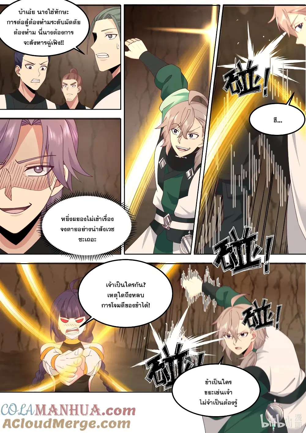 Martial God Asura ตอนที่ 778 หน้า 3