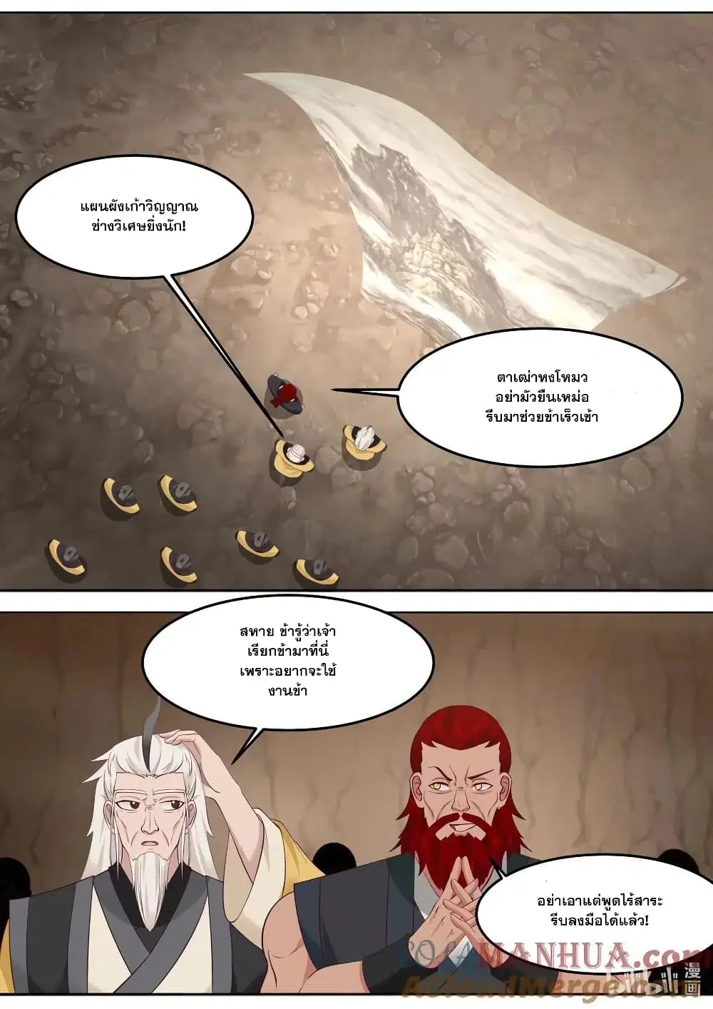 Martial God Asura ตอนที่ 779 หน้า 2