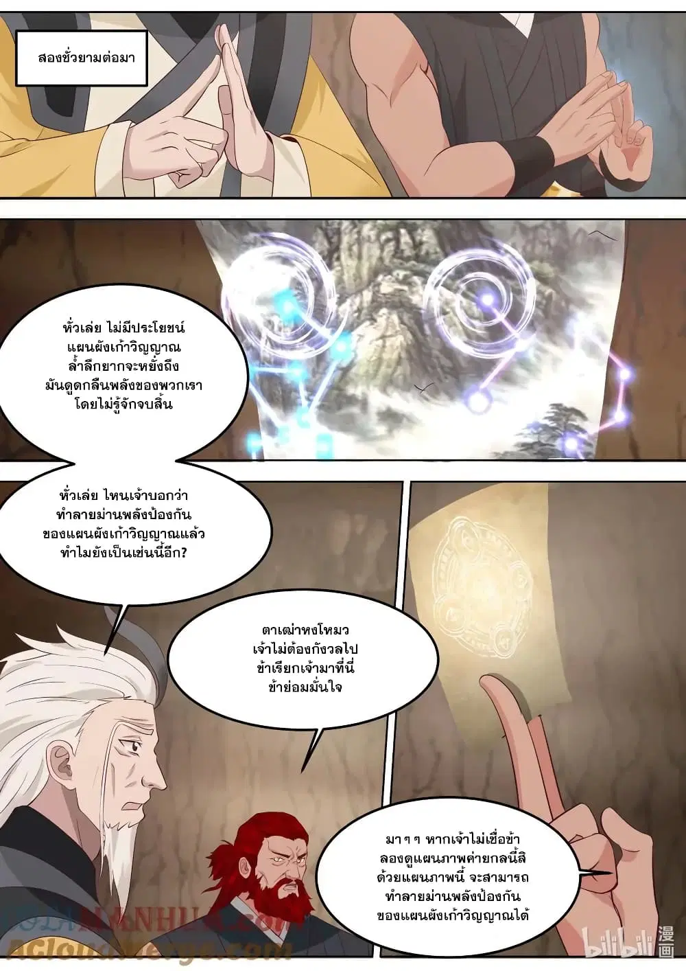 Martial God Asura ตอนที่ 779 หน้า 3