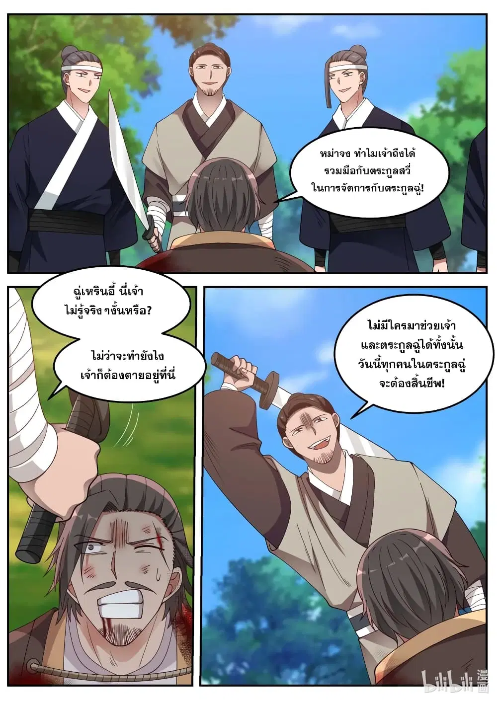 Martial God Asura ตอนที่ 78 หน้า 2