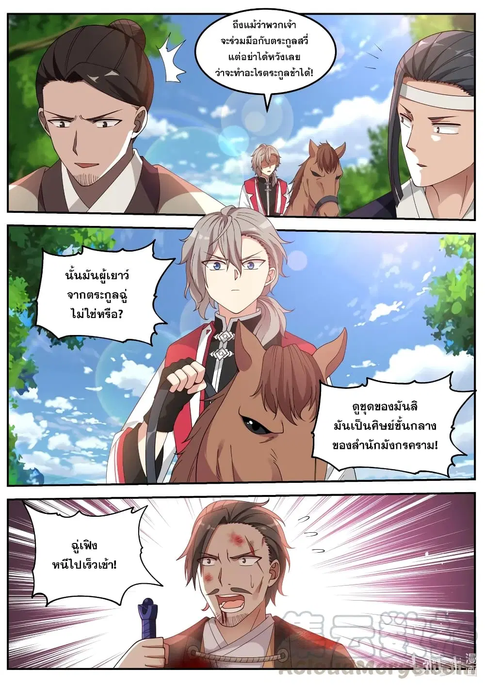 Martial God Asura ตอนที่ 78 หน้า 3