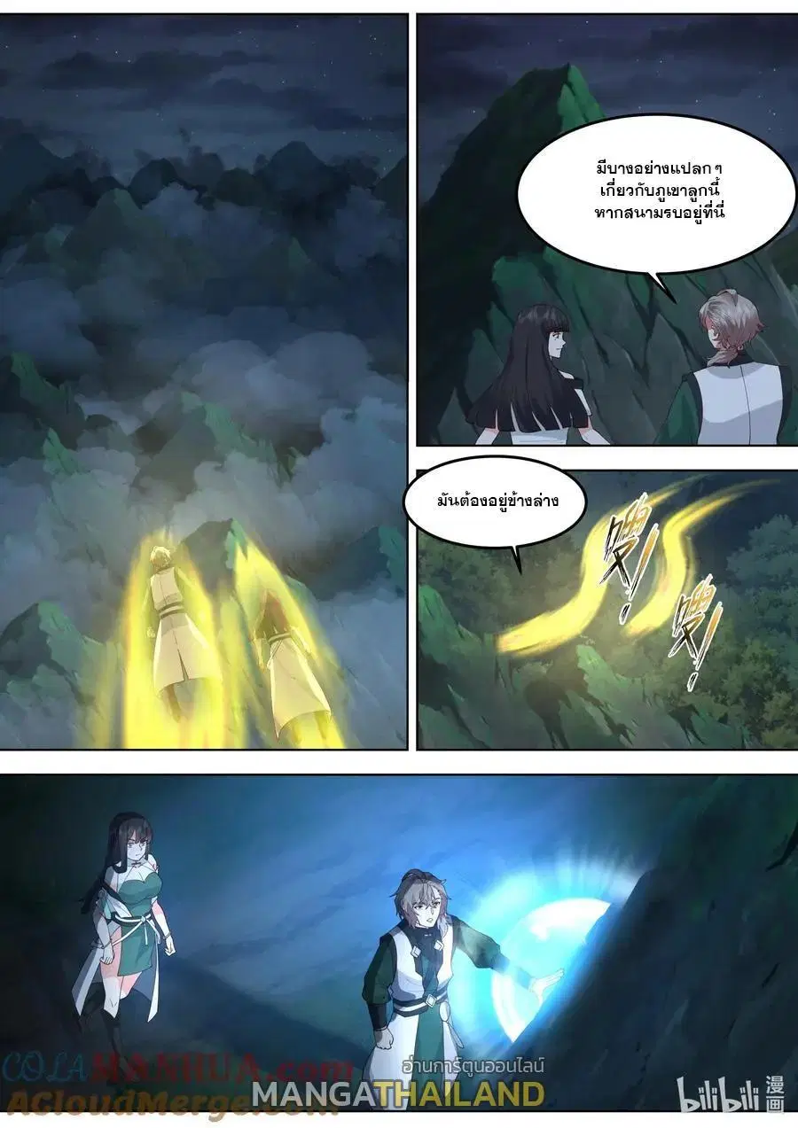 Martial God Asura ตอนที่ 780 หน้า 1