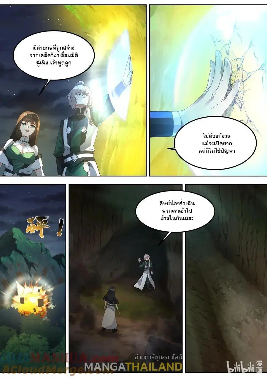 Martial God Asura ตอนที่ 780 หน้า 2